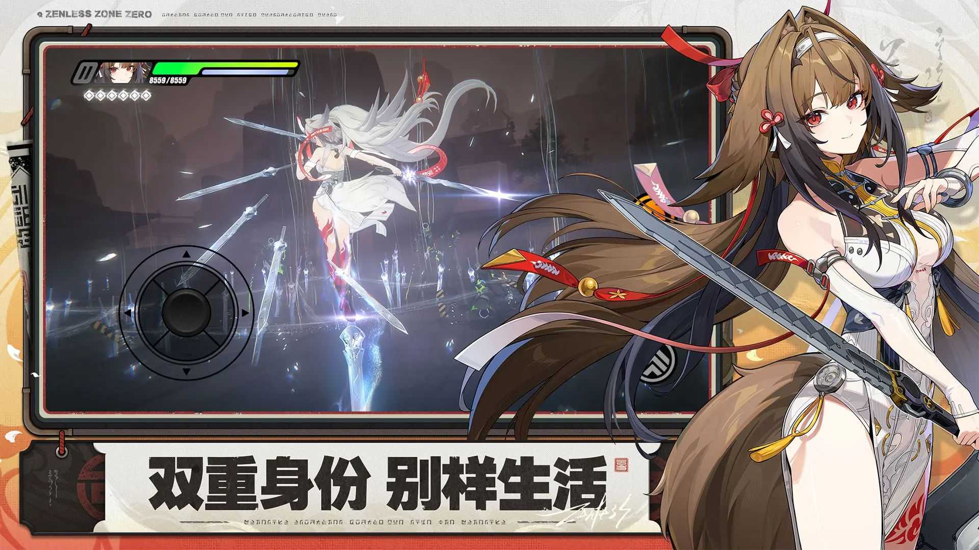 绝区零