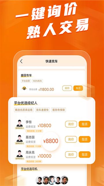 蜂羽货主版
