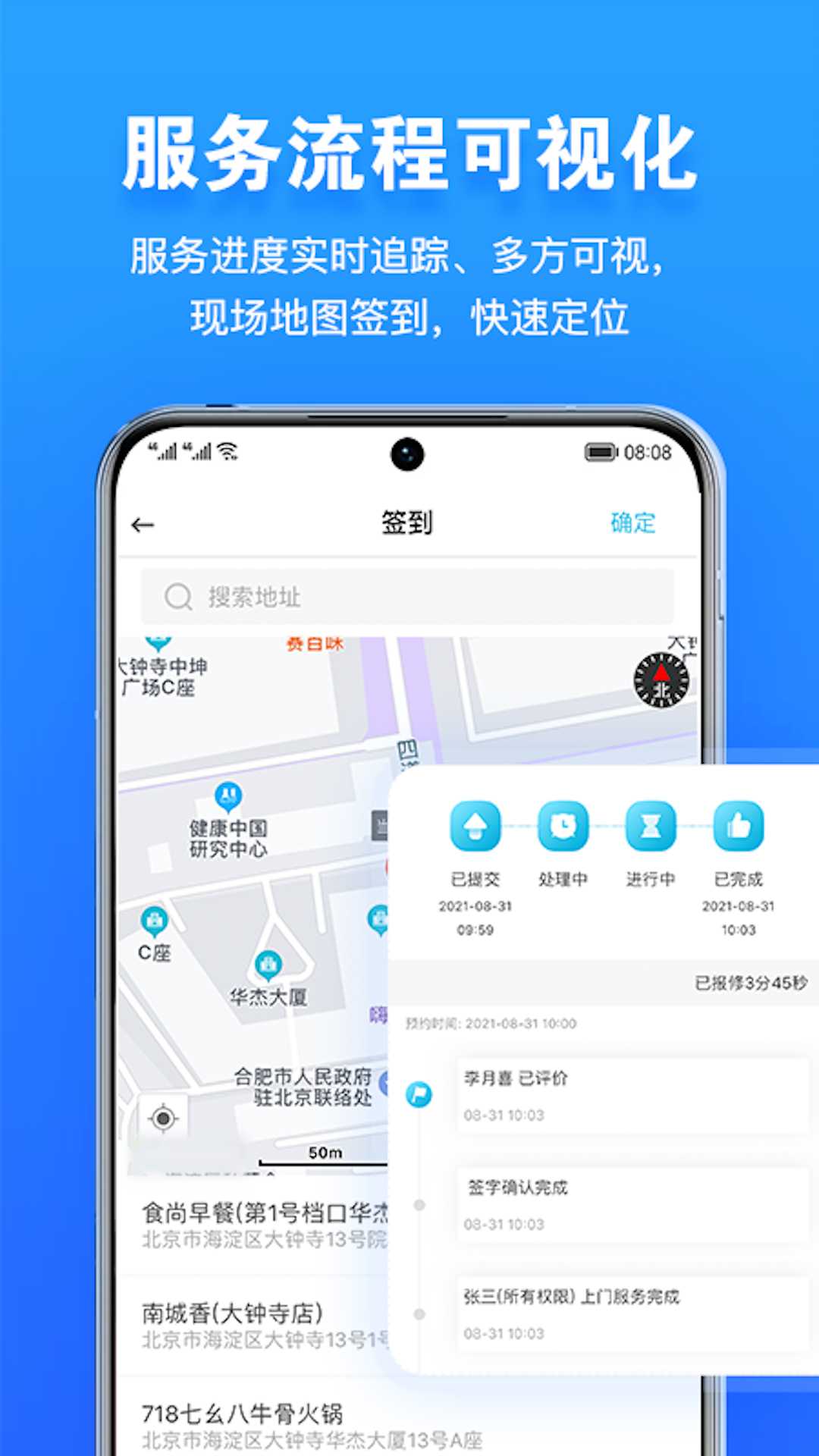 报修管家截图5