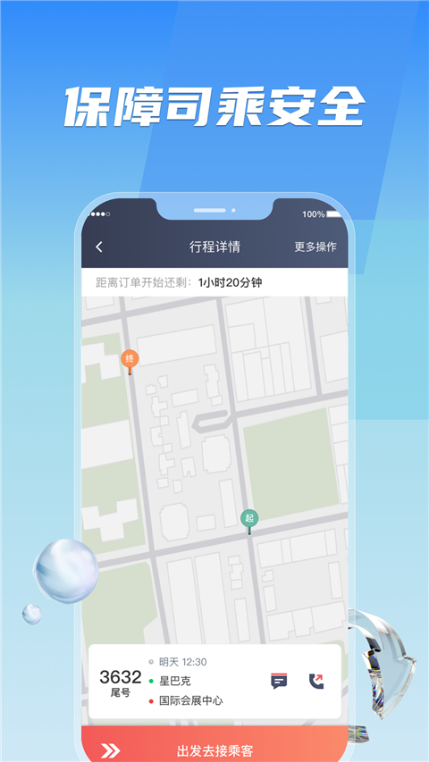 旗妙出行司机端截图2
