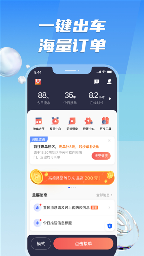 旗妙出行司机端截图3