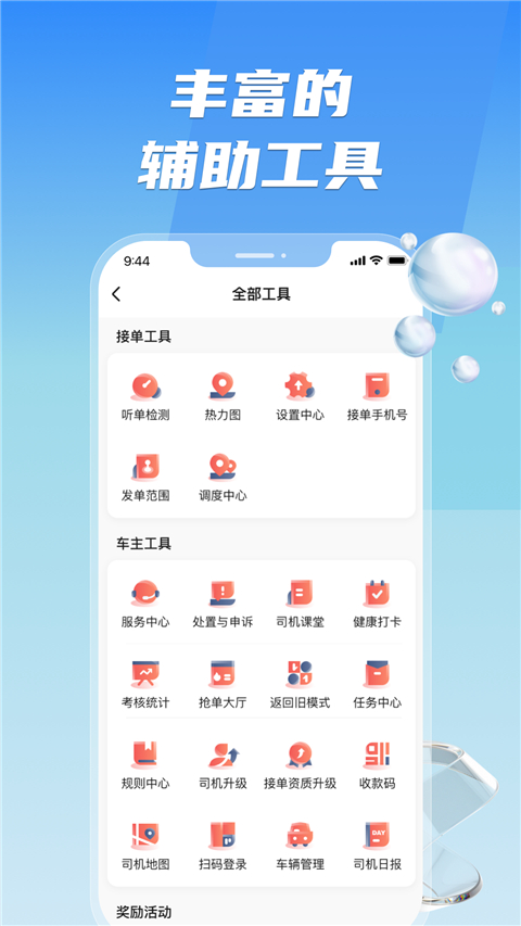 旗妙出行司机端截图5