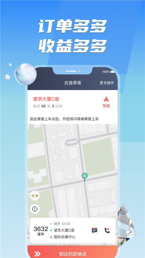 旗妙出行司机端截图4