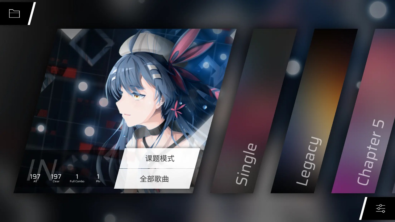 phigros全曲解锁版3