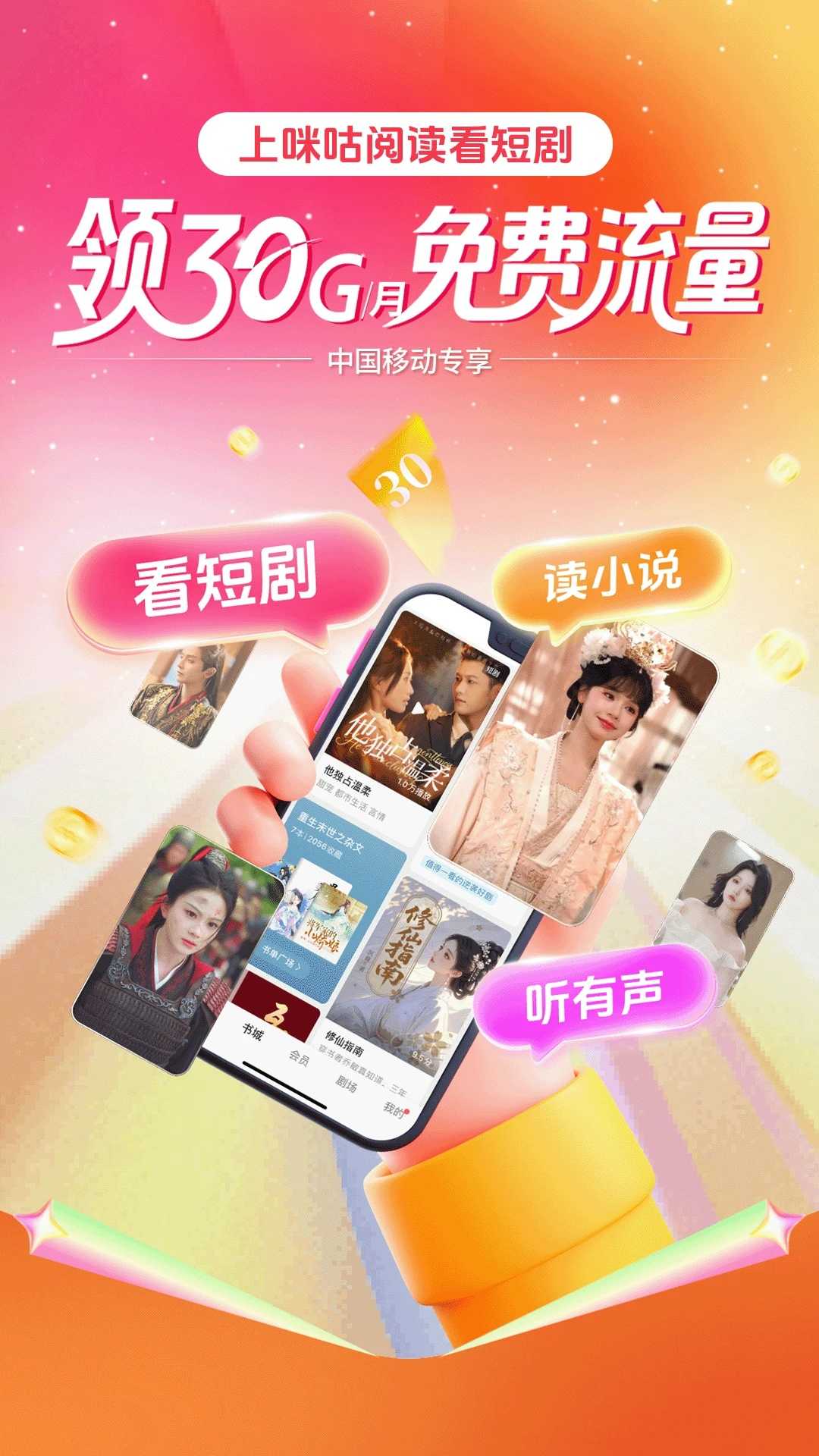 咪咕阅读截图1