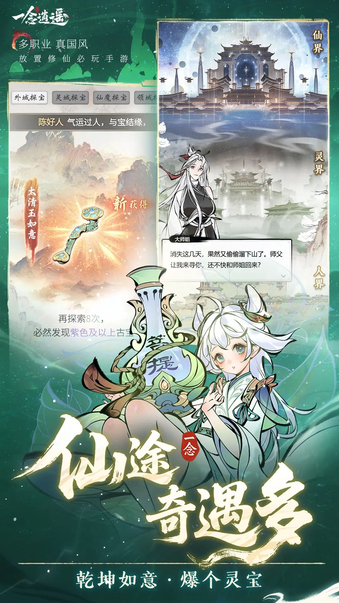 一念逍遥0.1折版本截图3