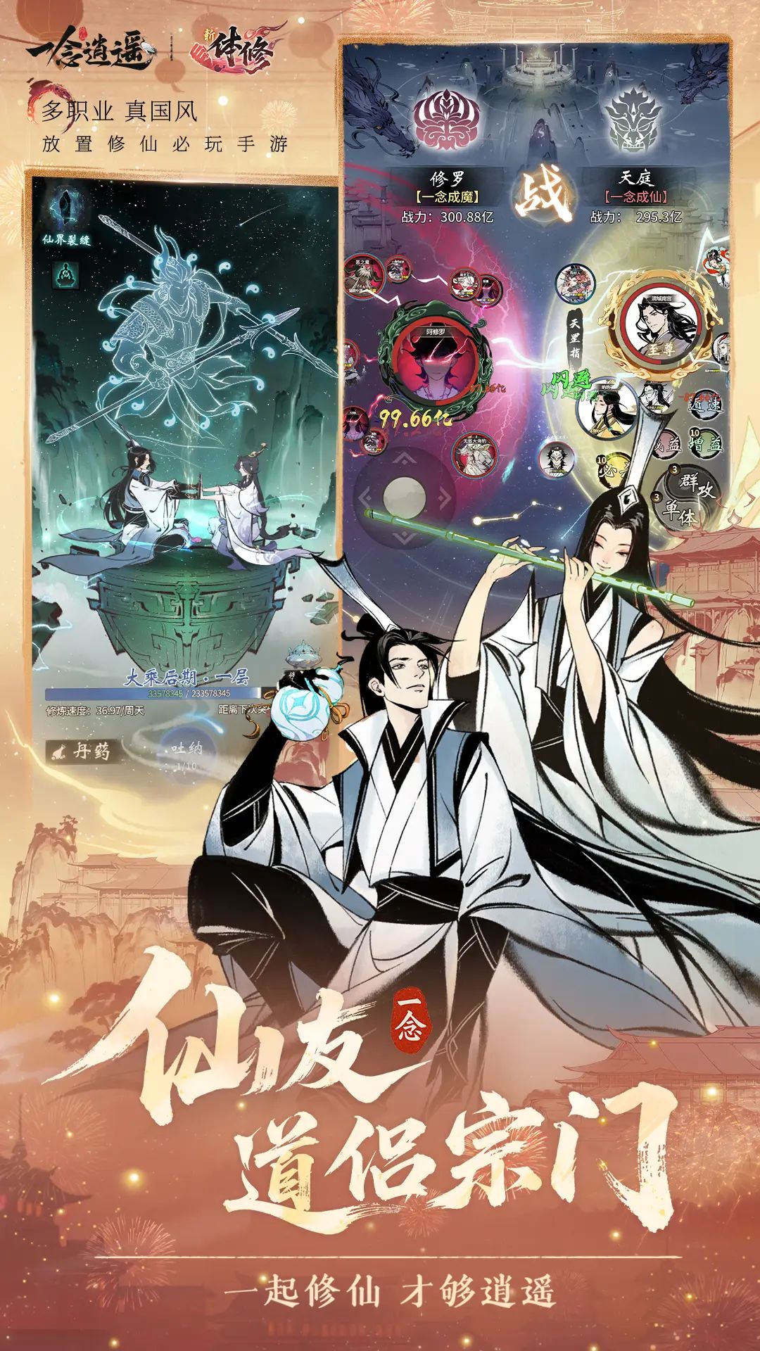 一念逍遥0.1折版本截图4