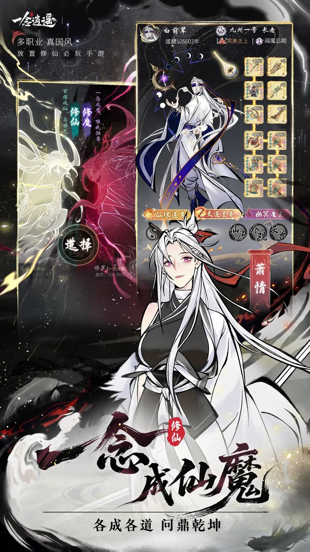 一念逍遥0.1折版本截图5