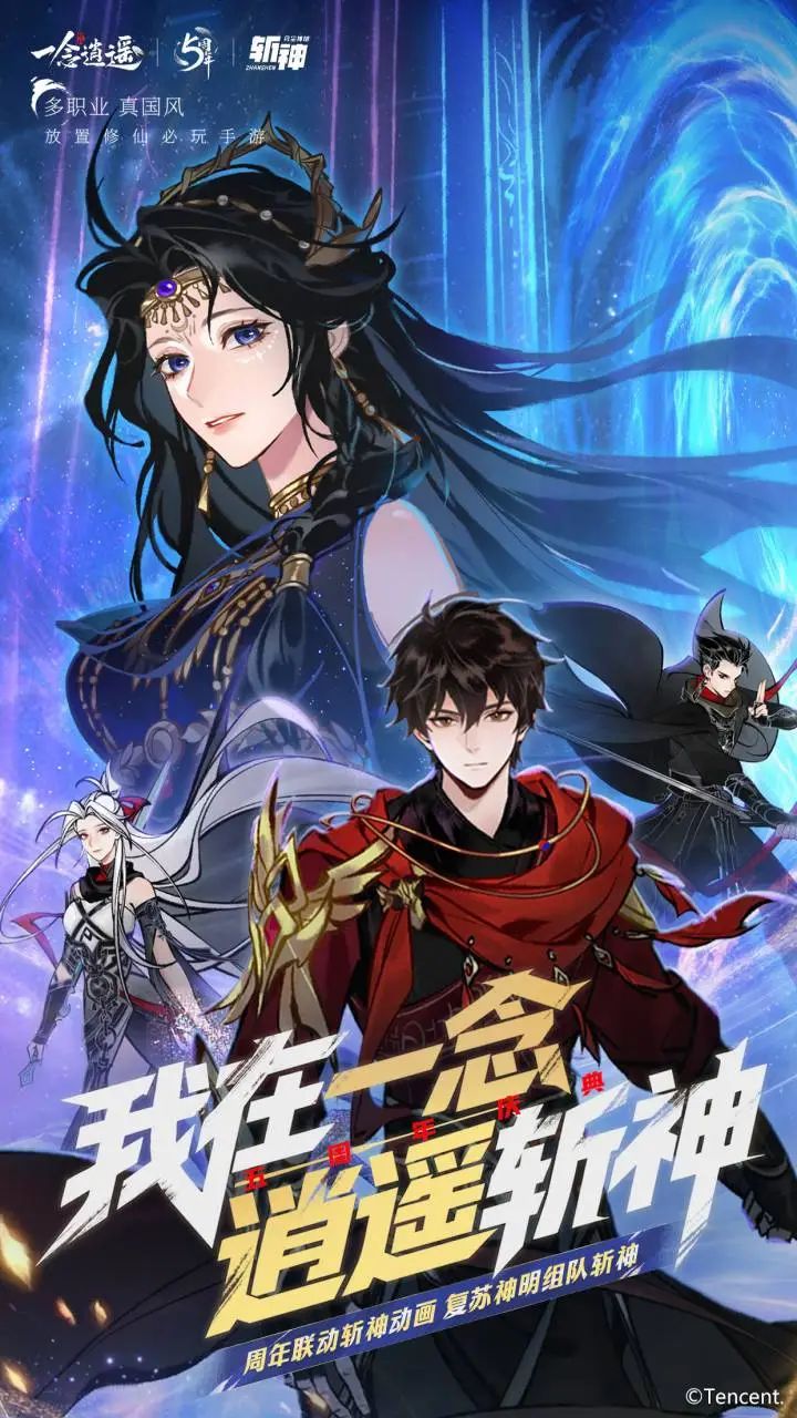 一念逍遥截图1