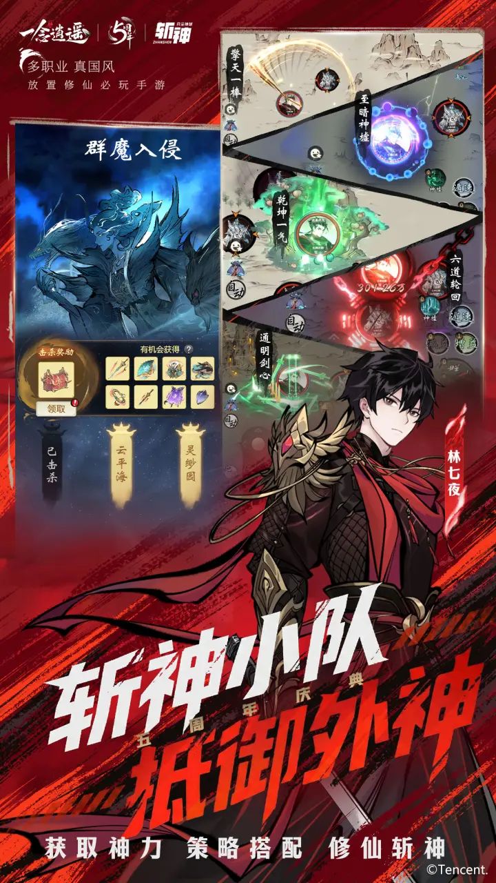 一念逍遥截图3
