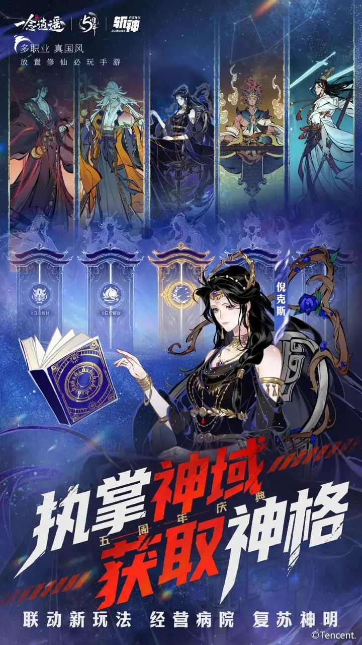 一念逍遥截图2
