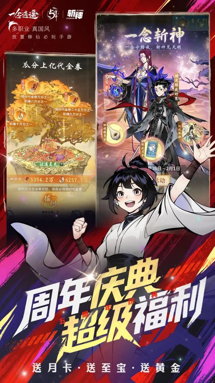 一念逍遥截图5