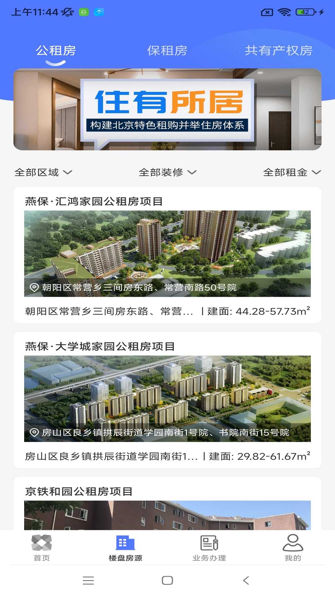 北京保障房截图2
