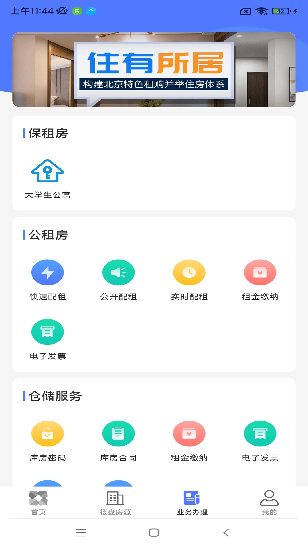 北京保障房截图4