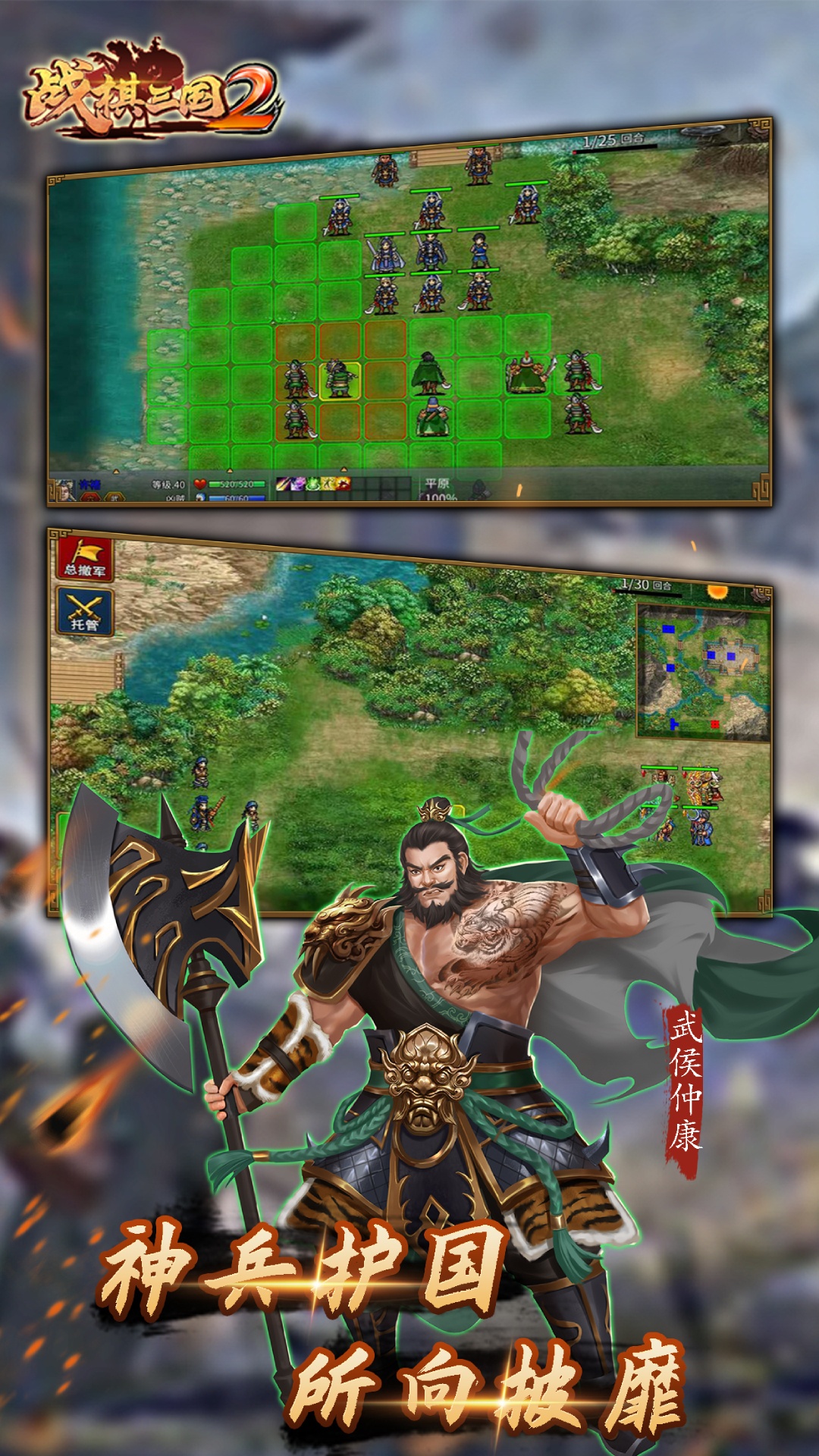 战棋三国2 vivo版0