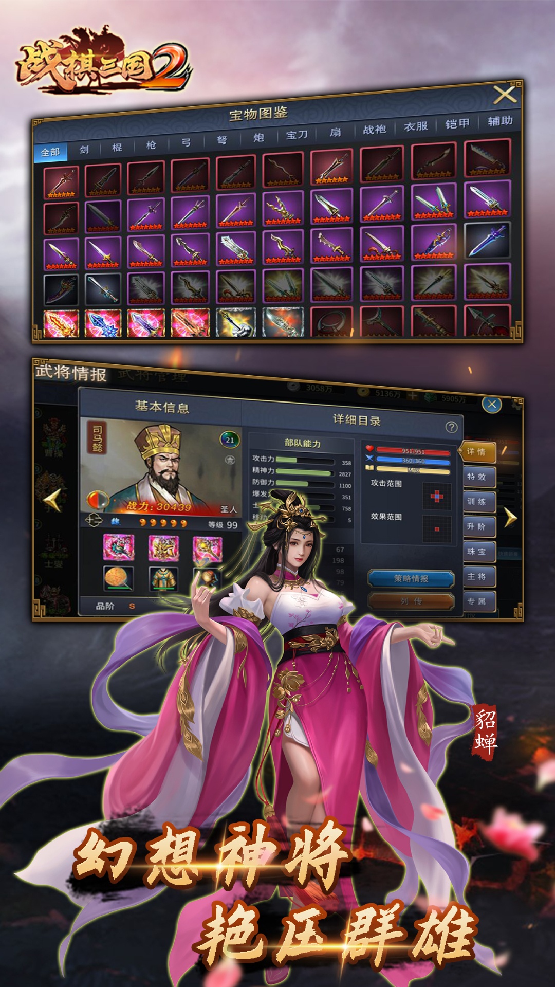 战棋三国2 vivo版1