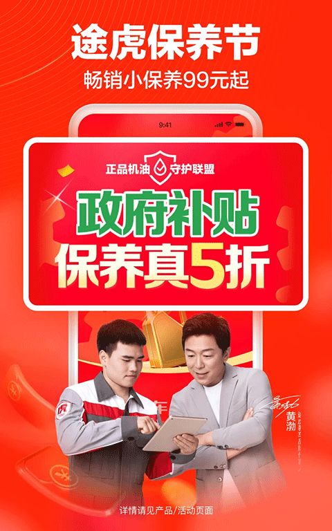 途虎养车网截图1