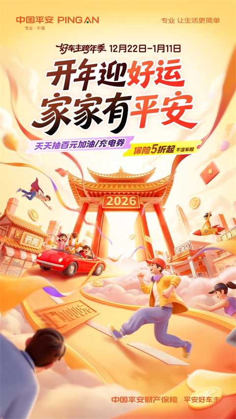 平安好车主截图1