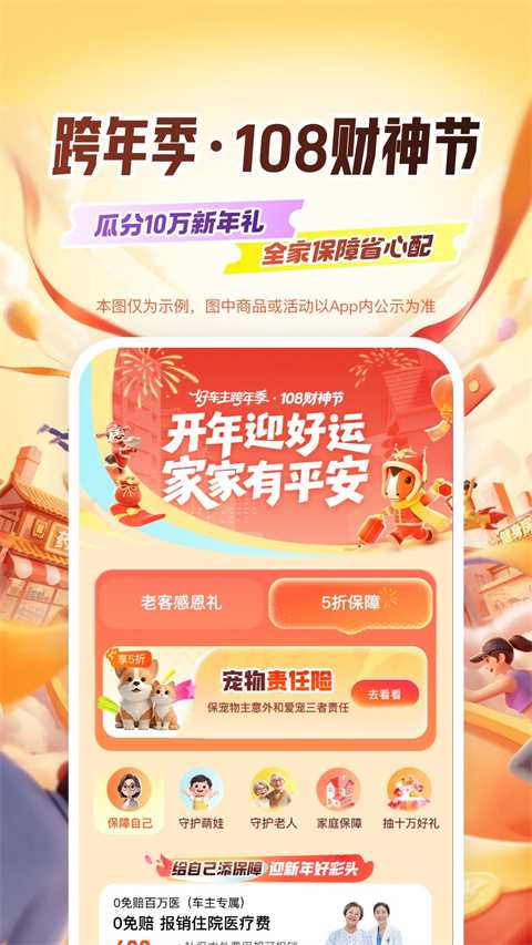 平安好车主截图3