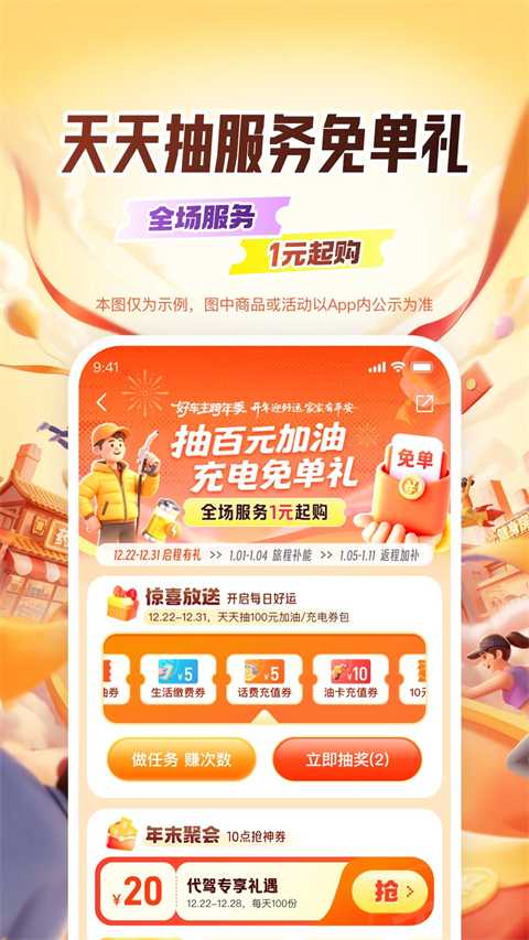 平安好车主截图4