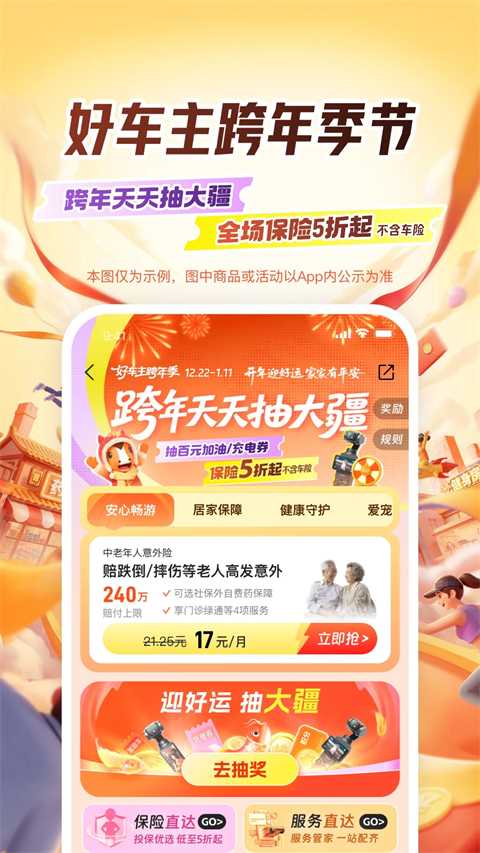 平安好车主截图5