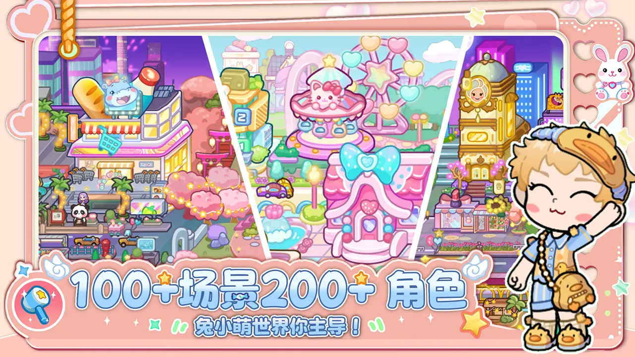 兔小萌世界3