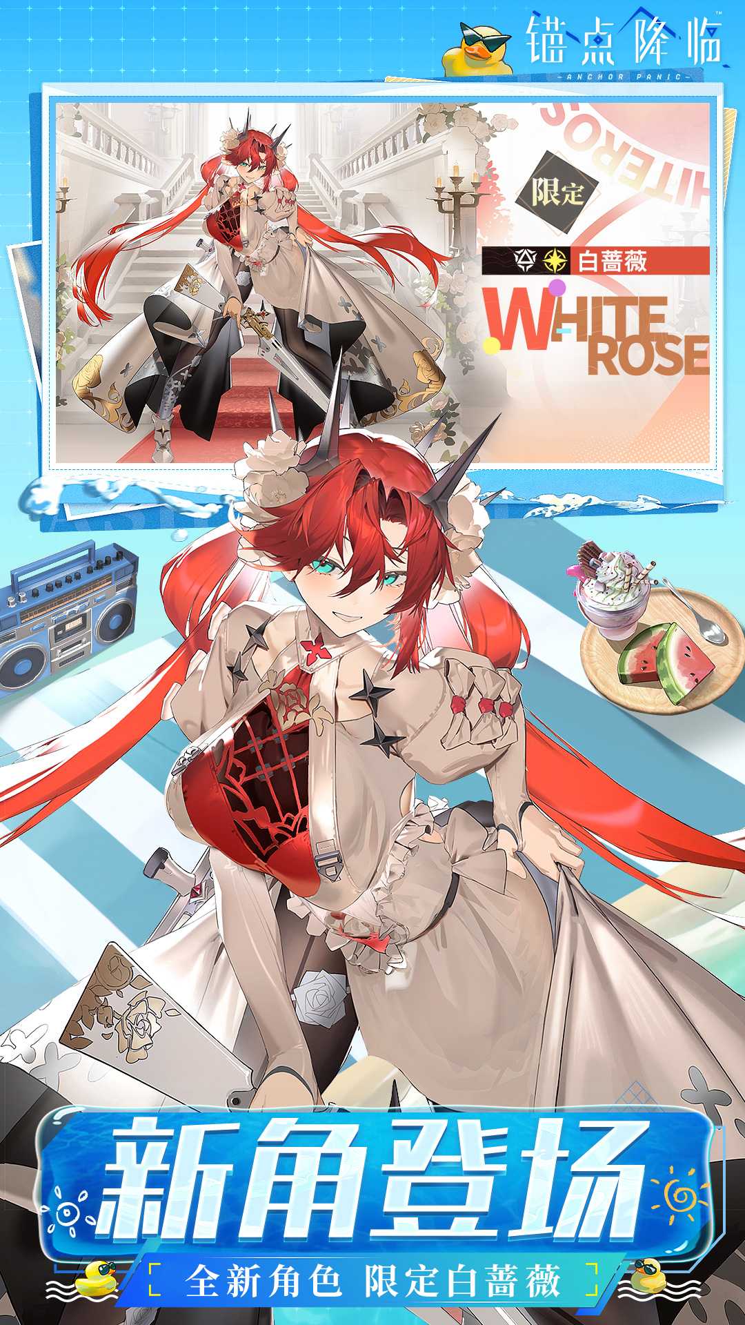 锚点降临华为版截图2