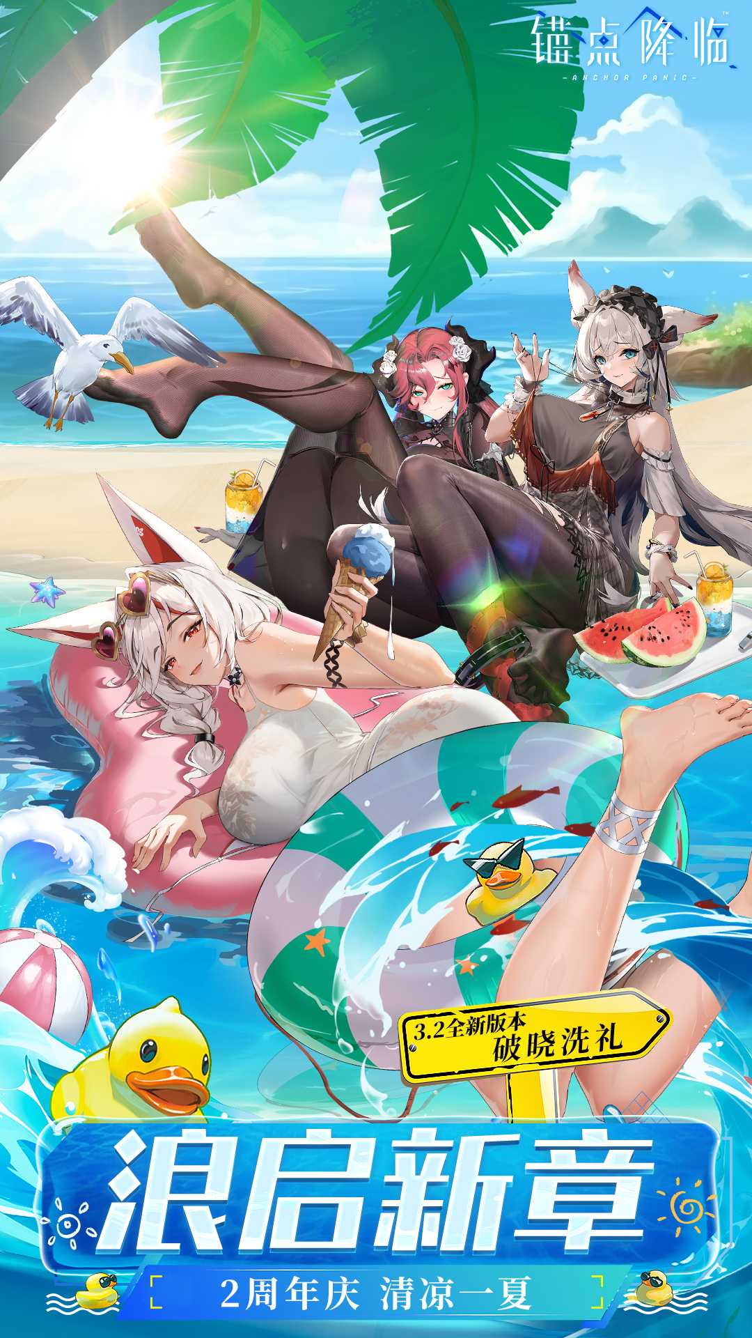 锚点降临应用宝版截图1