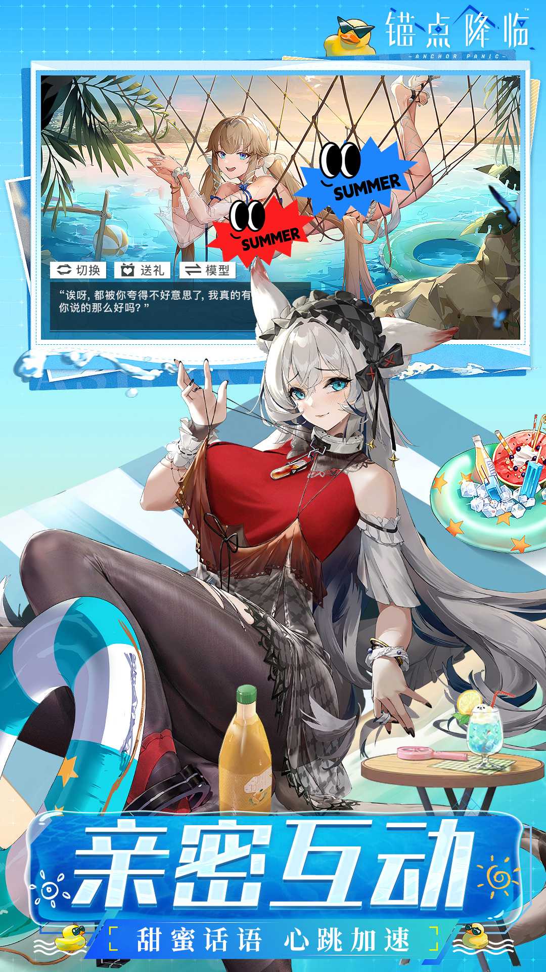 锚点降临应用宝版截图4