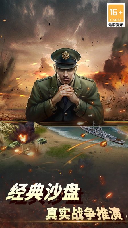 二战风云2百度版0