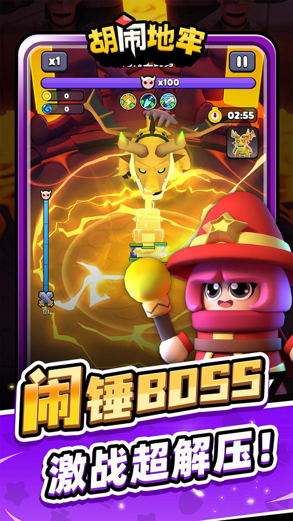 胡闹地牢九游版截图3