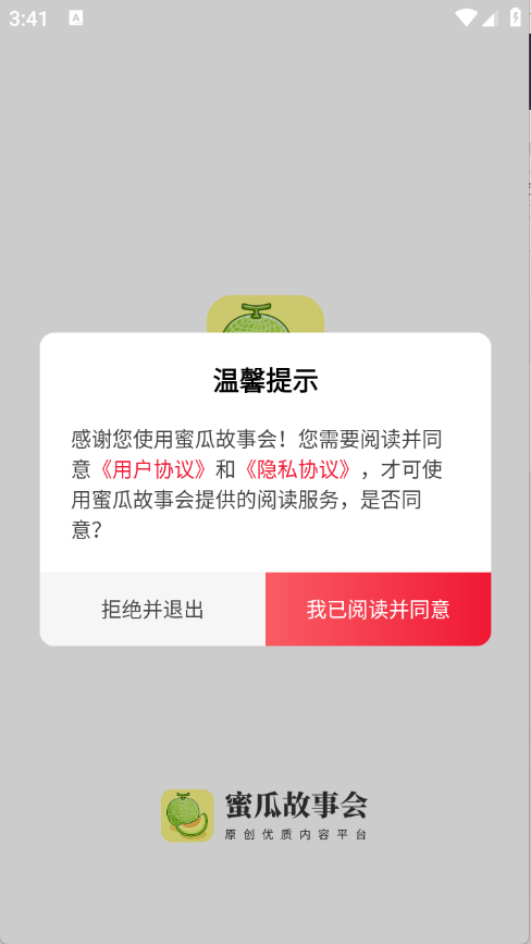 蜜瓜故事会