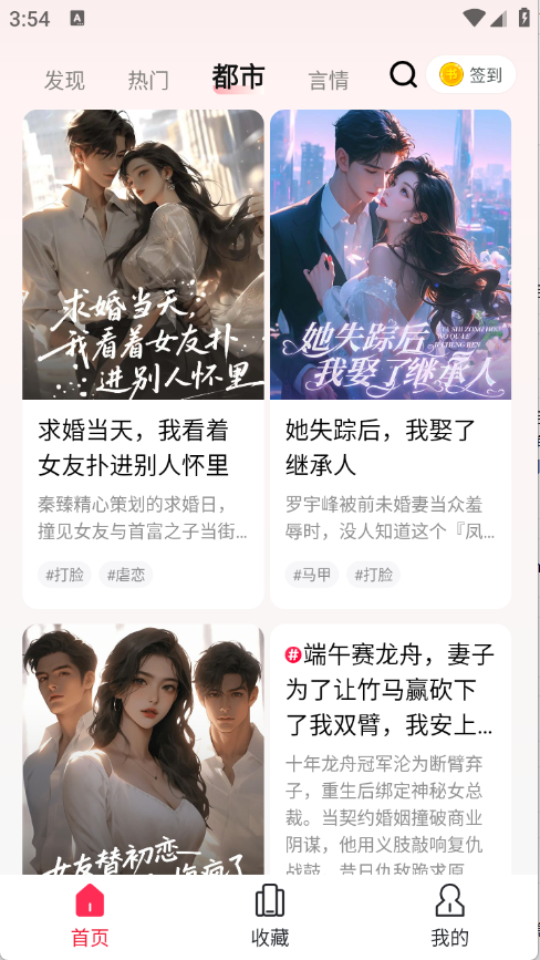 蜜瓜故事会截图1