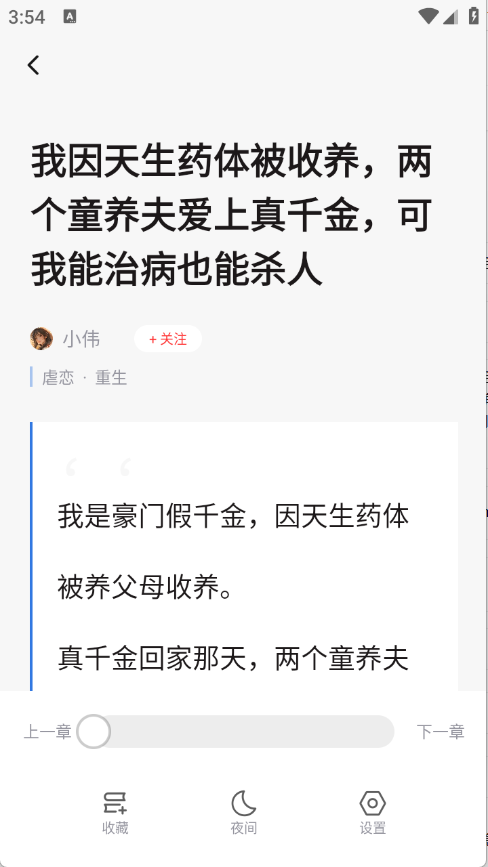 蜜瓜故事会截图4