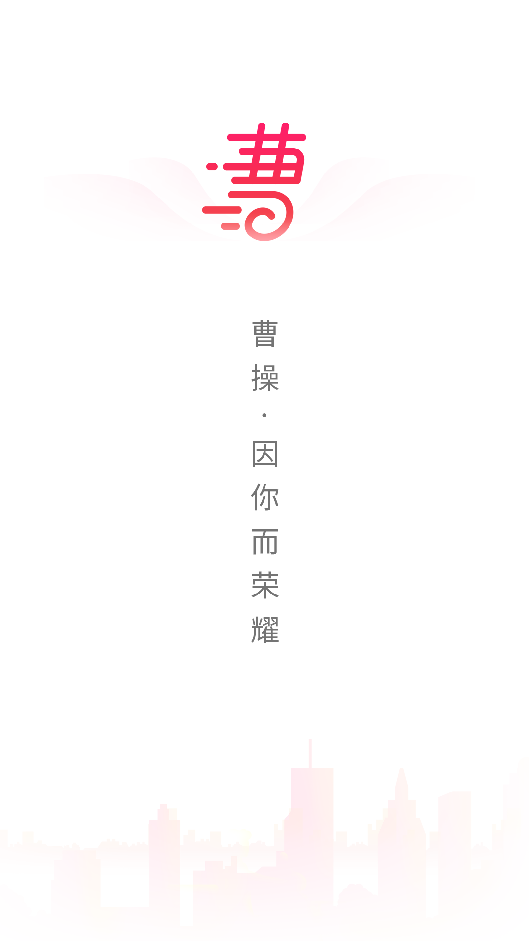 曹操骑士版截图1