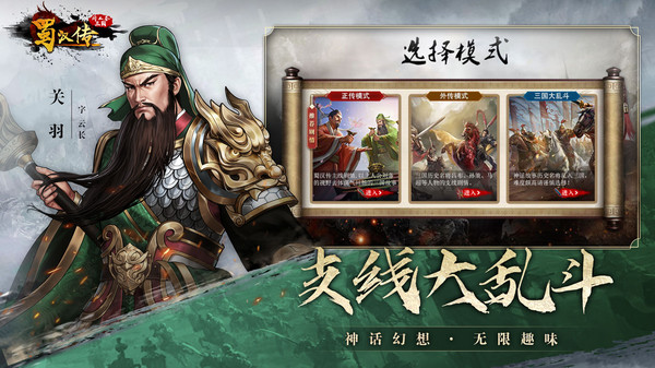 同人圣三国蜀汉传九游版截图2