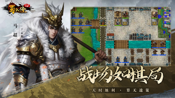 同人圣三国蜀汉传九游版截图4