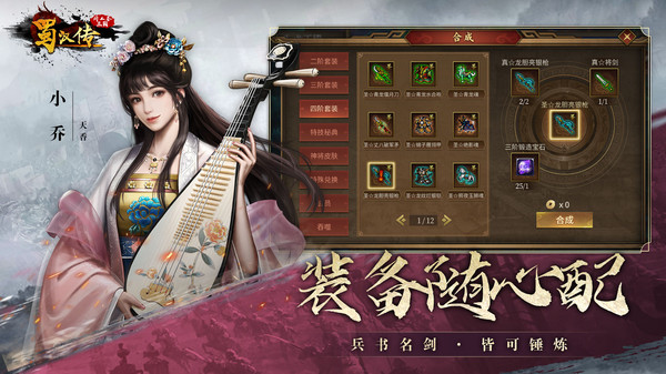 同人圣三国蜀汉传九游版截图5