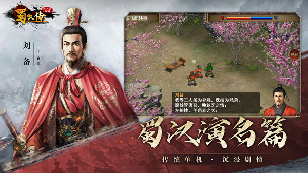 同人圣三国蜀汉传截图1