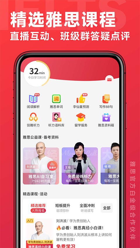 学为贵雅思截图2