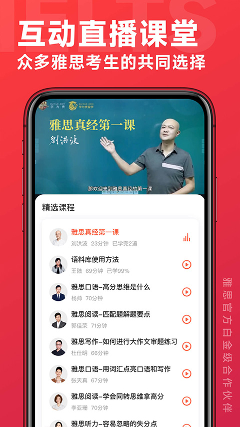 学为贵雅思截图4