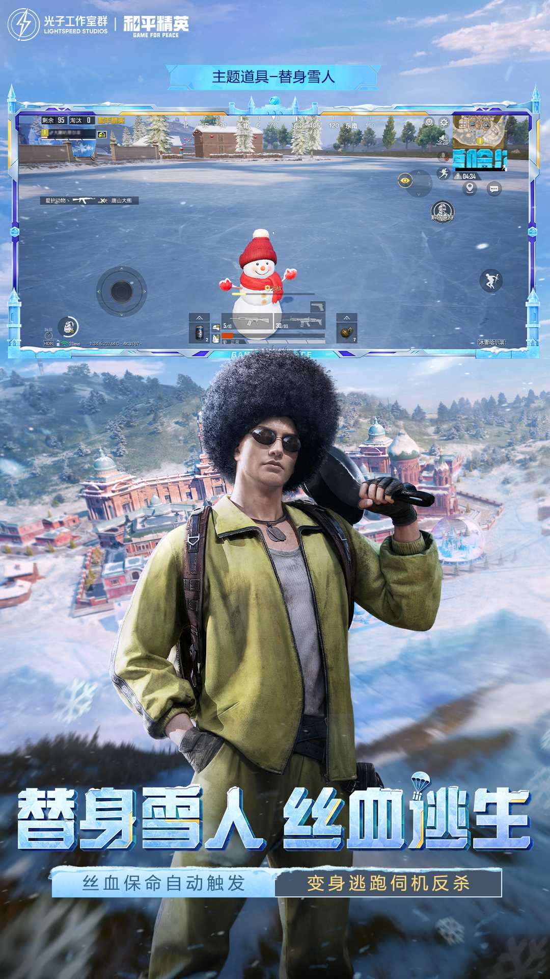 和平精英体验服2