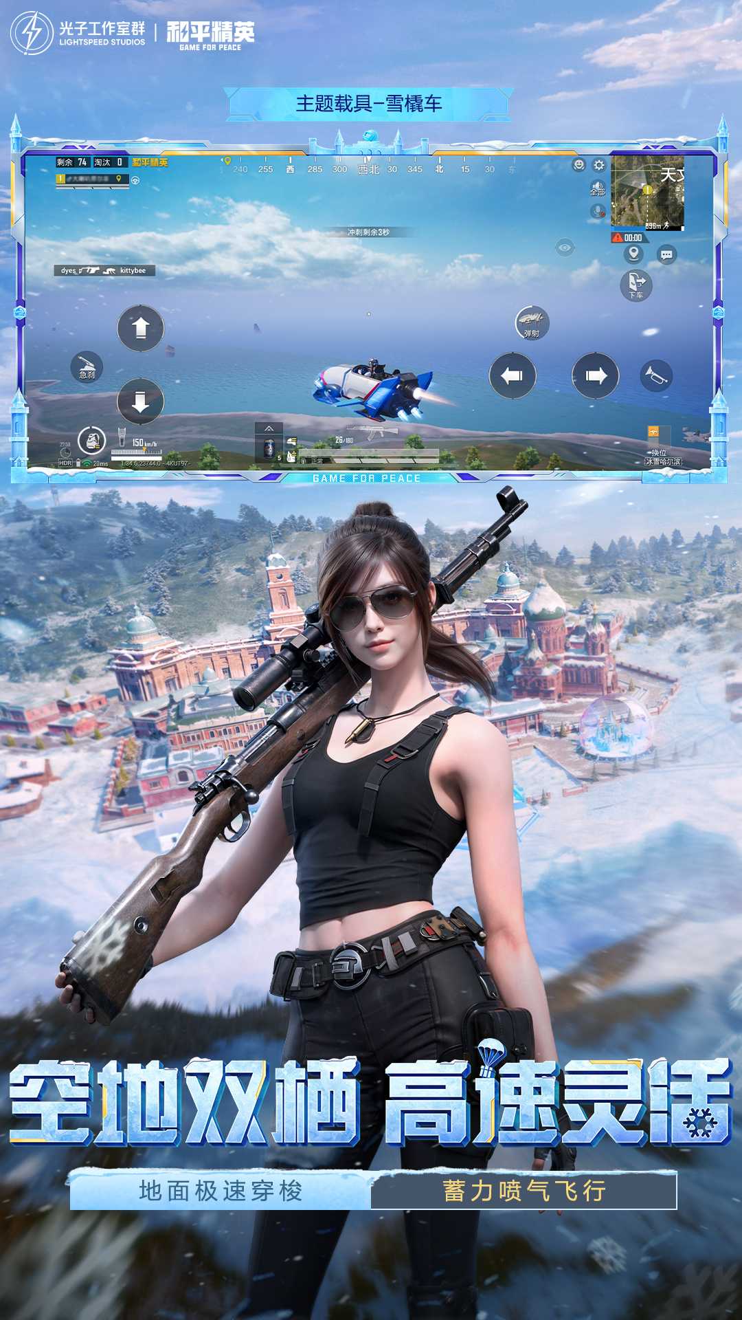 和平精英体验服3