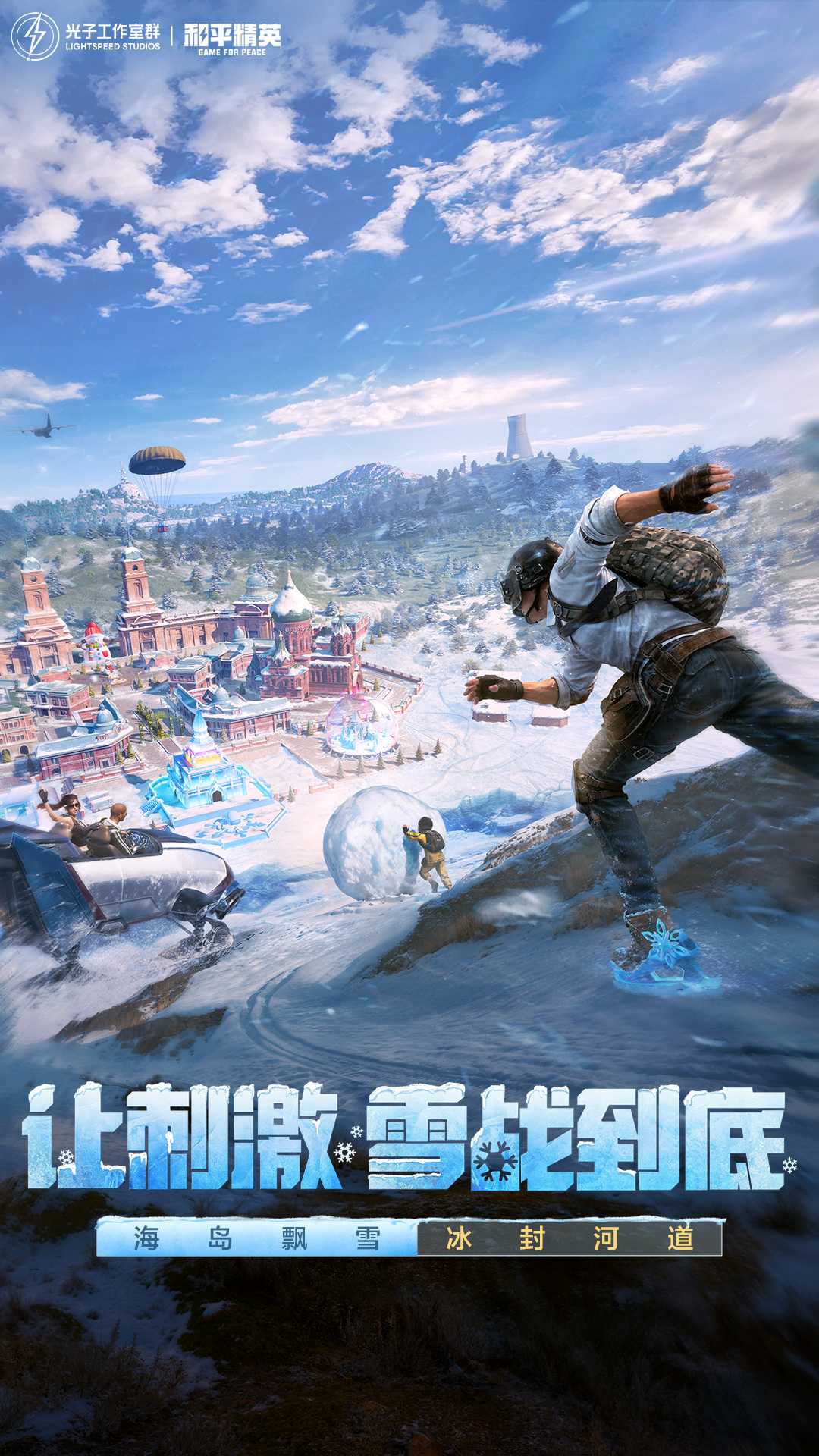 和平精英先锋服