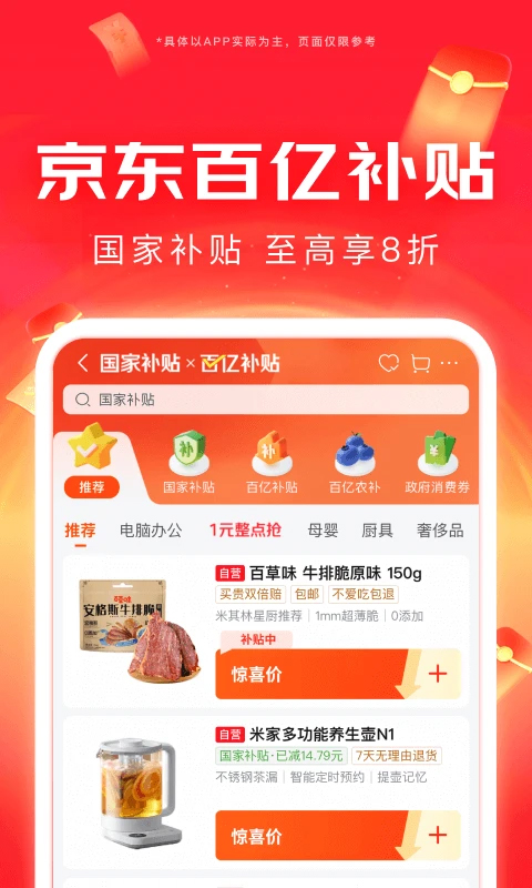 京东截图1