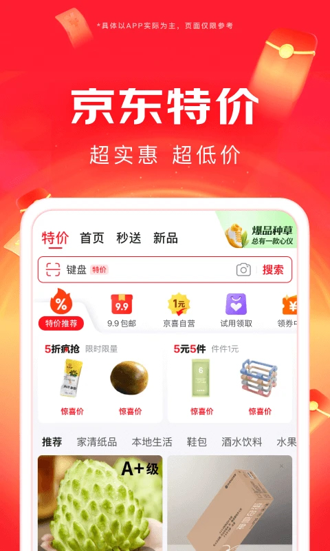 京东截图3