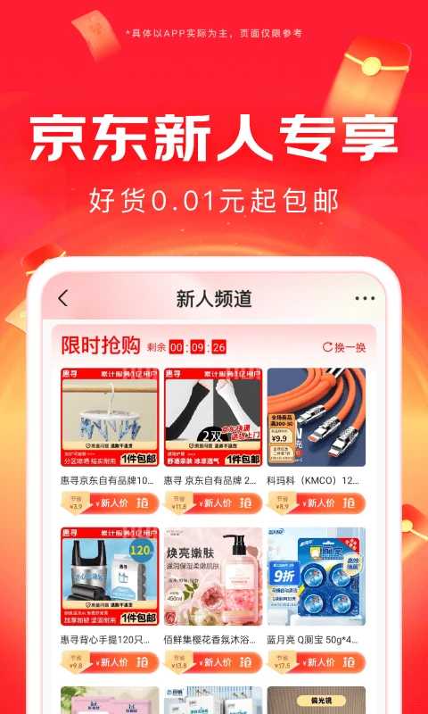 京东截图2