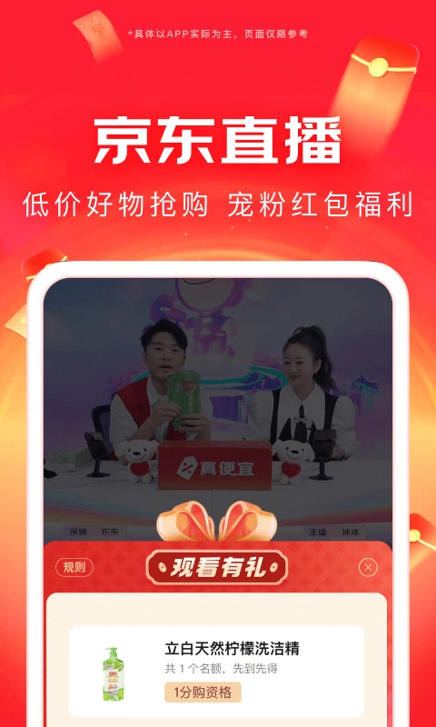 京东截图5