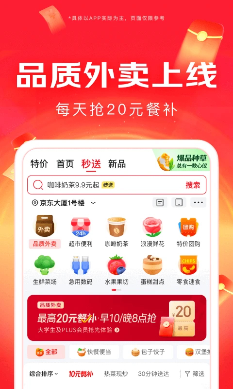 京东截图4