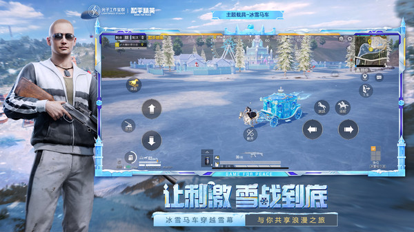 和平精英